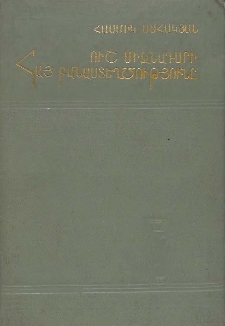 Ուշ միջնադարի հայ բանաստեղծությունը (XVI-XVII դդ.)