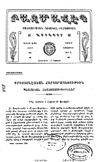 Քրիստոնէական ճարտարապետութիւն
