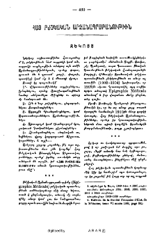 Հայ բժշկական արձանագրաբանութիւն
