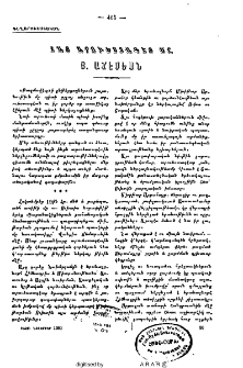 Հայ արուետագէտ մը Յ․ Աճէմեան