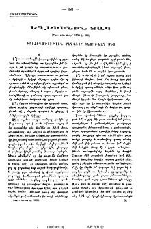 Եղեւինին տակ