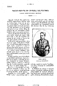 Գամառ Քաթիպա եւ Միքայէլ Նալբանդեան