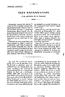 Բոցի պահապանները