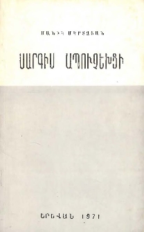 Սարգիս Ապուչեխցի