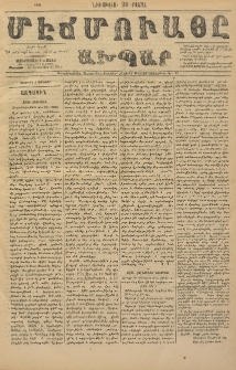 ՄԷՃՄՈՒԱՅԸ ԱԽՊԱՐ, 1892, Թիւ 2551 (5/17 Դեկտեմբեր)
