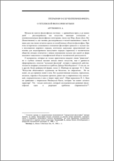 О гегелевской философии музыки