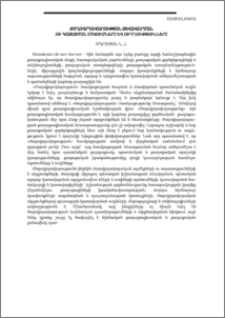 Ժողովրդավարության ձևավորման ու կայացման միտումները և ուղղությունները
