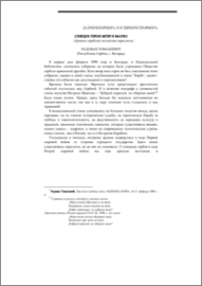 Спящие герои Мгер и Марко (Армяно-сербская эпическая параллель)
