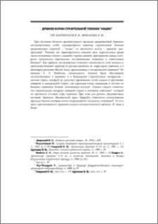 Древние корни строительной техники „мидис“