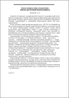 Սևանի ավազանի միջին բրոնզեդարյան խեցեղեն զարդարվեստի տիպաբանությունը