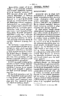 Այսպէս ապրեցանք