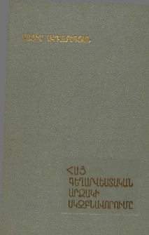 Հայ գեղարվեստական արձակի սկզբնավորումը (V դար)