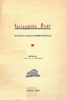 Հելլենական քնար