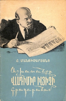 Աշխատանքը Վլադիմիր Իլյիչի գրադարանում