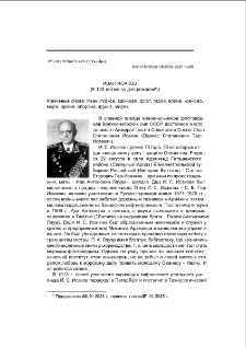 Иван Исаков (к 130-летию со дня рождения)