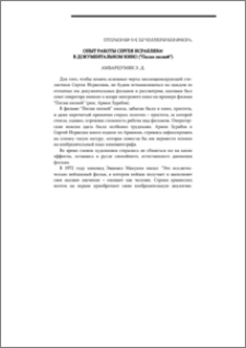 Опыт работы Сергея Исраеляна в документальном кино (“Песни песней“)