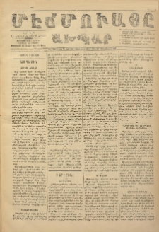 ՄԷՃՄՈՒԱՅԸ ԱԽՊԱՐ, 1893, Թիւ 2857 (16/28 Դեկտեմբեր)