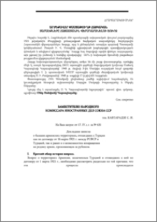 Արժեքավոր փաստաթուղթ հայկական տարածքները Հայաստանին վերադարձնելու շուրջ