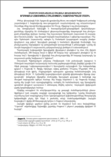 Մեսրոպ ավագ քահանա Մելյանի զեկուցագրերը Տրապիզոնի հայությանը օգնություն կազմակերպելու մասին