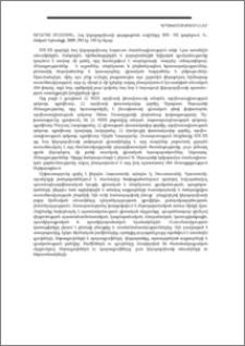 Արարատ Աղասյան, Հայ կերպարվեստի զարգացման ուղիները XIX-XX դարերում, Ե., Ոսկան Երևանցի, 2009, 292 էջ, 192 էջ նկար: