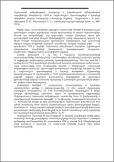 Հայաստանի անկախության հռչակումը և իշխանության կենտրոնական մարմինների ձևավորումը (1918 թ. մայիս-հուլիս). Փաստաթղթերի և նյութերի ժողովածու (կազմող, առաջաբանի և ծանոթագր. հեղինակ՝ Սուքիասյան Հ. Կ., խմբ.՝ Վիրաբյան Ա. Ս., Խաչատրյան Կ. Հ.), Հայաստանի ազգային արխիվի հրատ., Ե., 2009, 218 էջ: