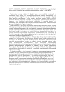 Հենրիկ Խաչատրյան, Գարեգին Ղազարյան, Սիրվարդ Մարգարյան, Հաղթանակներն՝ ինչպես եղել են. Ազդականչ 44, «Հայկական հանրագիտարան» հրատ., Ե., 2008, 384 էջ: