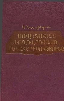 Սովետահայ ժողովրդական բանահյուսությունը