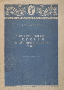 Պատվաստումներ վարակիչ հիվանդությունների դեմ