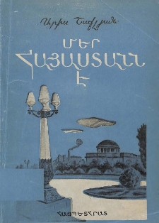 Մեր Հայաստանն է