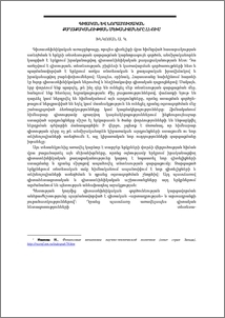 Գիտական և նորամուծական քաղաքականության մեխանիզմները ՀՀ-ում