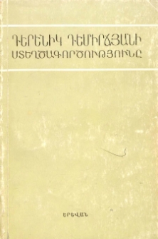 Դերենիկ Դեմիրճյանի ստեղծագործությունը