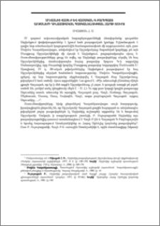 Աղվանից Վաչե Բ և Վաչագան Գ Բարեպաշտ արքաների դինաստիական պատկանելության հարցի շուրջ