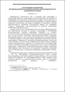 Անդրկովկասյան կոմիսարիատի քաղաքականությունը երկրամասի վարչական սահմանաբաժանումների և զեմստվոների հարցում