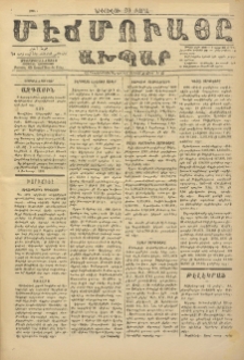 ՄԷՃՄՈՒԱՅԸ ԱԽՊԱՐ, 1894, Թիւ 2896 (7/19 Փետրվար)