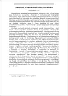 «Ազատամարտ» օրաթերթի գրական հավելվածը (1910-1913)