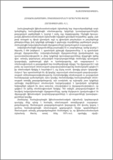 Հակաճգնաժամային միջոցառումների արտերկրյա փորձը