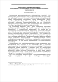 Սահմանափակ պատասխանատվությամբ ընկերությունների ստեղծման և օրենսդրության զարգացման պատմությունը