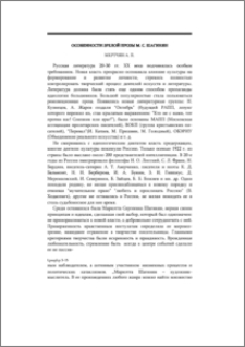 Особенности зрелой прозы М. С. Шагинян