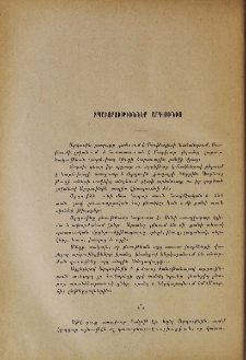 Տպաւորութիւններ Արդուինից