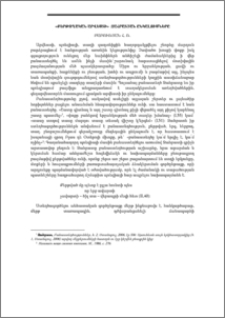 «Քերթողական արվեստի» զահրատյան ընկալումները