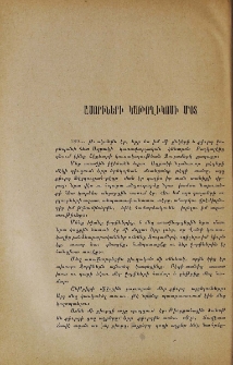 Ասորիների կաթողիկոսի մօտ