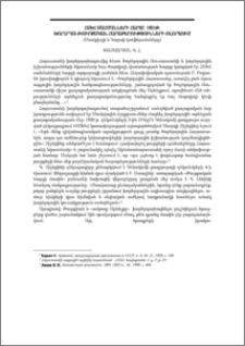 ՀՍԽՀ սահմանների հարցը 1921 թ. խորհրդա-թուրքական հարաբերությունների ոլորտում (Մոսկվայի և Կարսի կոնֆերանսները)