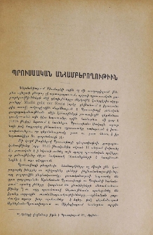 Պրուսսական անհամբերողութիւն