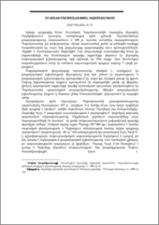 Աղվանից մարզպանության կազմավորումը