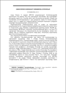 Հայոց Սմբատ Ա թագավորի աբխազական արշավանքը