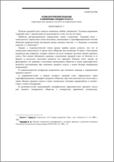 Социологические подходы к измерению среднего класса (характеристики среднего класса РА на современном этапе)