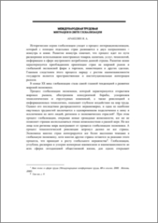 Международная трудовая миграция в свете глобализации