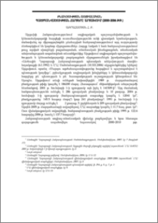 Բնակչության սոցիալական պաշտպանվածության հարցերը Արցախում (2000-2006 թթ.)