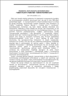 Բառախաղը Ժորա (Գևորգ) Հարությունյանի «Ղազարը գնում է պատերազմ» կատակերգությունում