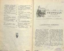 Վերաշինենք Հայաստան